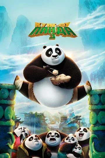 Kung Fu Panda 3 Multfilm Uzbek tilida 2016 HD O'zbek tarjima