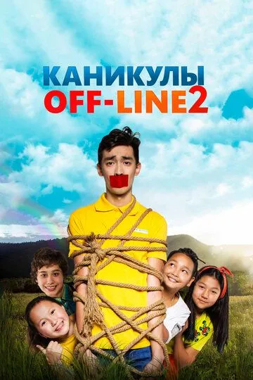 Oflayn ta'til 2 / Kanikul OFF-LINE 2 Qozoq Filmi Uzbek tilida 2019 O'zbekcha tarjima kino HD