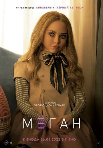 M3GAN / MEGAN ujas kino Uzbek tilida 2022 O'zbekcha tarjima film Full HD skachat