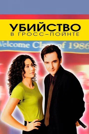 Gross-Pointdagi qotillik Uzbek tilida 1997 O'zbekcha tarjima film Full HD skachat