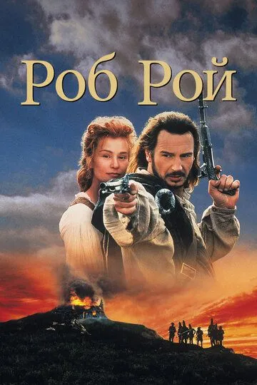 Rob Roy Uzbek tilida 1995 O'zbekcha tarjima film Full HD skachat