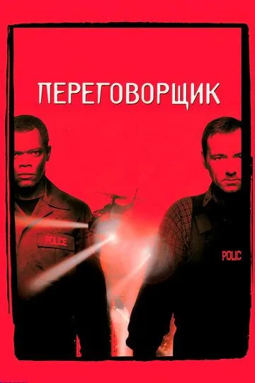 Vositachi / Muzokarachi Uzbek tilida 1998 O'zbekcha tarjima film Full HD skachat