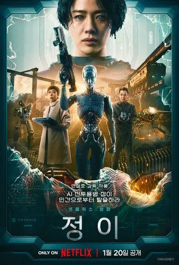 Chon I / Jung E / Yung Ye Janubiy Koreya filmi Uzbek tilida 2023 O'zbekcha tarjima kino HD