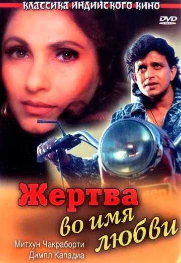 Ishq Qurboni Hind kinosi Uzbek tilida 1989 O'zbekcha tarjima kino HD