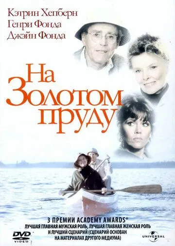 Oltin ko'l Uzbek tilida 1981 O'zbekcha tarjima film Full HD skachat