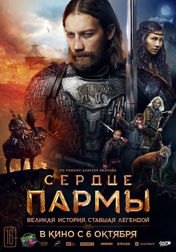 Parmaning yuragi / Parma qalbi filmi Uzbek tilida 2022 O'zbekcha tarjima kino HD