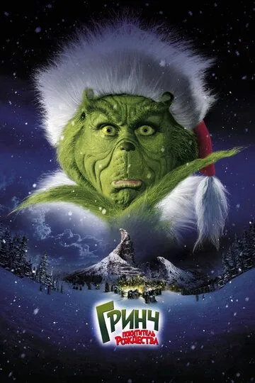 Grinch Yangi yil o'g'risi Uzbek tilida 2000 Jim Kerri ishtirokida O'zbekcha tarjima film Full HD skachat