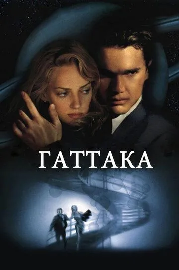 Gattaka Uzbek tilida 1997 O'zbekcha tarjima film Full HD skachat