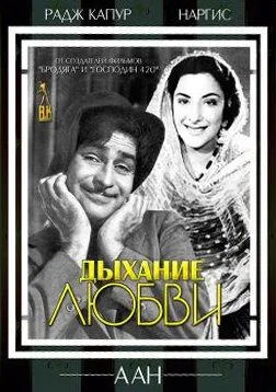 Muhabbat nafasi Hind kinosi Uzbek tilida 1953 O'zbekcha tarjima kino HD