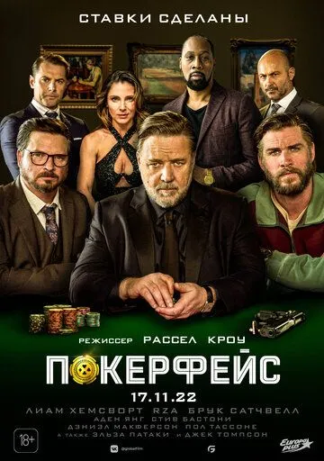 Qimorboz / Pokerfeys Uzbek tilida 2022 O'zbekcha tarjima film Full HD skachat