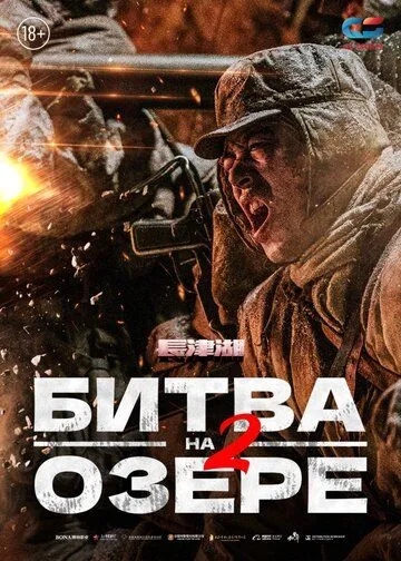 Chosin ko'li bo'yidagi jang 2: Suv darvozasi ko'prigi Uzbek tilida 2022 O'zbekcha tarjima film Full HD skachat