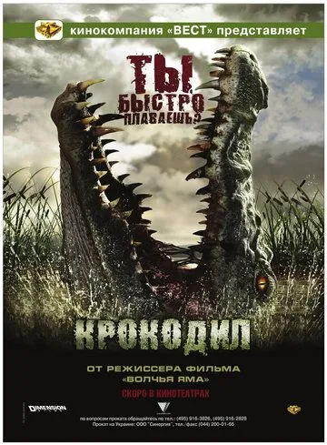 Timsoh / Krokodil ujas film Uzbek tilida 2006 O'zbekcha tarjima film Full HD skachat