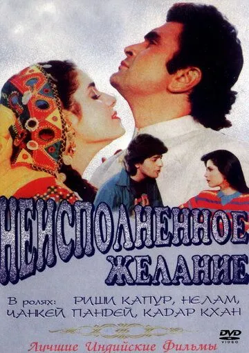 Ushalmagan orzu Hind kinosi Uzbek tilida 1992 O'zbekcha tarjima kino HD