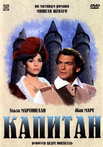 Kapitan Uzbek tilida 1960 O'zbekcha tarjima film Full HD skachat