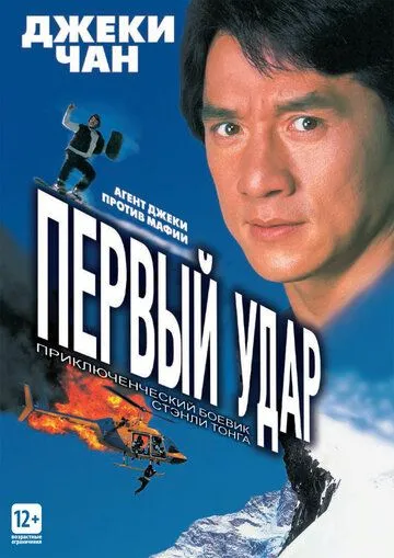 Politsiya hangomalari 4: Birinchi zarba Uzbek tilida 1995 O'zbekcha tarjima film Full HD skachat