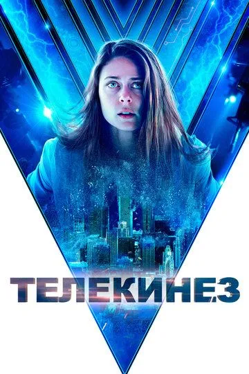 Nazorat / Boshqaruv / Telekinez Uzbek tilida 2021 O'zbekcha tarjima film Full HD skachat