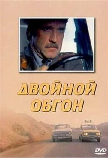 Dovondagi olishuv / Mosfilm SSSR kinosi Uzbek tilida 1984 O'zbekcha tarjima kino HD