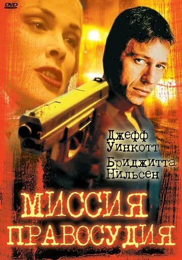 Adolat izlovchilar / Adolat missiyasi Uzbek tilida 1992 O'zbekcha tarjima film Full HD skachat