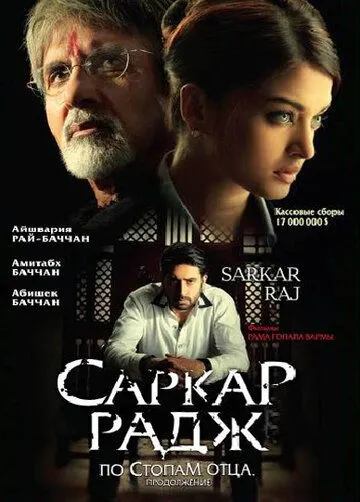 Sarkor Raj 2 Hind kinosi Uzbek tilida 2008 O'zbekcha tarjima kino HD