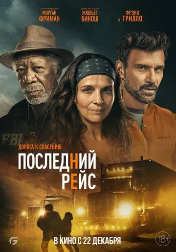 Tutqun / Jannat avtomagistrali Uzbek tilida 2022 O'zbekcha tarjima film Full HD skachat