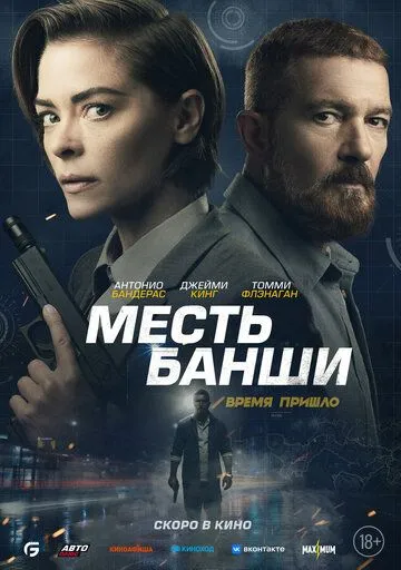 Banshining Qasosi / Banshi Siri Uzbek tilida 2022 O'zbekcha tarjima film Full HD skachat