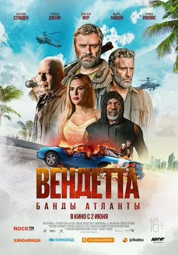 Qasos alangasi / Vendetta: Atlanta to'dasi Uzbek tilida 2022 O'zbekcha tarjima film Full HD skachat