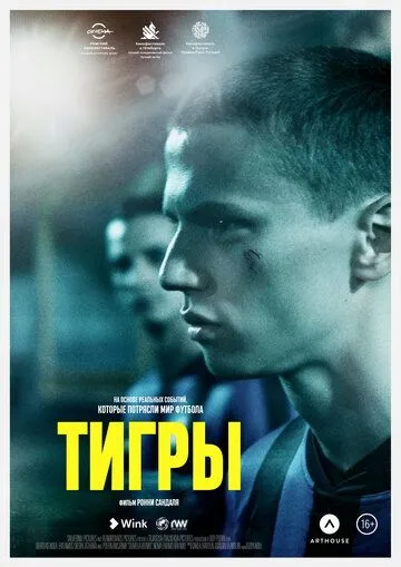 Yo'lbarslar Uzbek tilida 2020 O'zbekcha tarjima film Full HD skachat