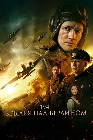 1941-yil Berlin uzra parvoz / 1941 Berlindagi urush Rossiya filmi Uzbek tilida 2022 O'zbekcha tarjima kino HD