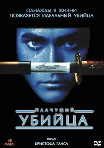 Yig'layotgan qotil Uzbek tilida 1995 O'zbekcha tarjima film Full HD skachat