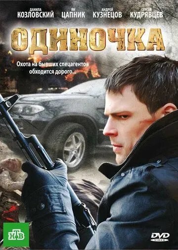 Yolg'iz / Yolgiz Uzbek tilida 2010 O'zbekcha tarjima kino HD