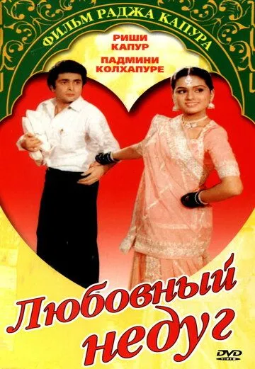 Ishq dardi Hind kinosi Uzbek tilida 1982 O'zbekcha tarjima kino HD