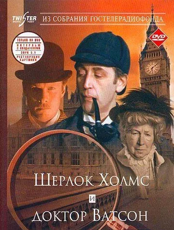 Sherlok Xolms va Doktor Vatson 3: Tahdid Qiroli Mosfilm SSSR kinosi Uzbek tilida 1980 O'zbekcha tarjima kino HD