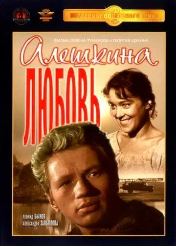 Alyoshkaning sevgisi Mosfilm SSSR kinosi Uzbek tilida 1960 O'zbekcha tarjima kino HD