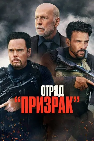 O'lim kuni / Intiho vaqti / Arvoh jamoasi / "Sharpa" otryadi Uzbek tilida 2022 O'zbekcha tarjima film Full HD skachat