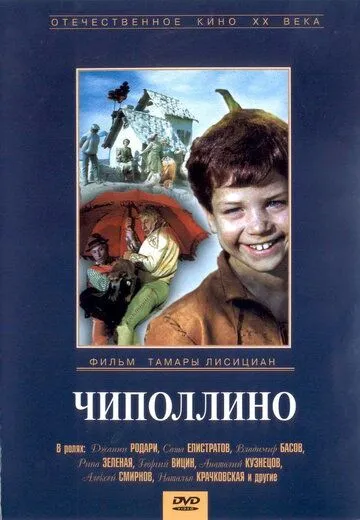 Chipollino / Chippolino Mosfilm SSSR kinosi Uzbek tilida 1973 O'zbekcha tarjima kino HD