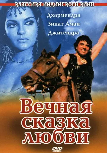 Egizaklar / Abadiy sevgi hikoyasi (Retro Hind kino) Uzbek tilida 1977 HD O'zbek tarjima