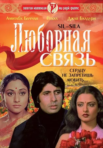 Ishq Rishtasi / Sevgi aloqasi Hind kinosi Uzbek tilida 1981 O'zbekcha tarjima kino HD