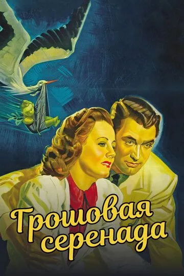 Arzimas Serenada Uzbek tilida 1941 O'zbekcha tarjima film Full HD skachat