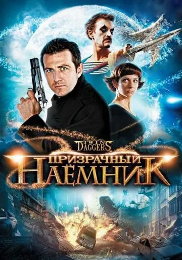 Egizak xanjarlar / Yollanma arvoh Uzbek tilida 2008 O'zbekcha tarjima film Full HD skachat