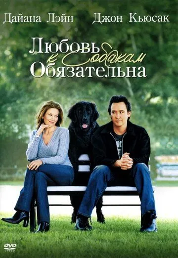 Tabiatni sevish shart / Mening itim / Itlarga bo'lgan muhabbat majburiydir / Itlarni sevish kerak Uzbek tilida 2003 O'zbekcha tarjima film Full HD skachat