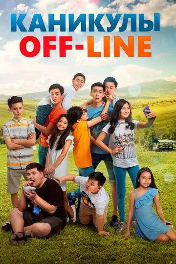 Oflayn ta'til 1 / Kanikul OFF-LINE 1 Qozoq Filmi Uzbek tilida 2018 O'zbekcha tarjima kino HD