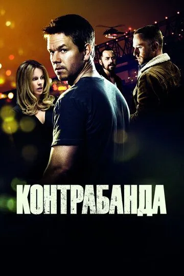 Kontrabanda Uzbek tilida 2011 O'zbekcha tarjima film Full HD skachat