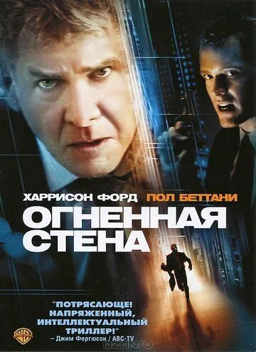 Olovli Devor Uzbek tilida 2006 O'zbekcha tarjima film Full HD skachat