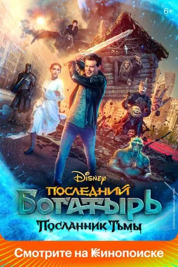 So'ngi bahodir 3: Zulmat xabarchisi / Elchisi Rossiya filmi Uzbek tilida 2021 O'zbekcha tarjima kino HD