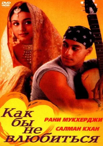 Sevib qoldimmikan / Qanday qilib sevib qolmaslik kerak Hind kino Uzbek tilida 2000 HD O'zbek tarjima