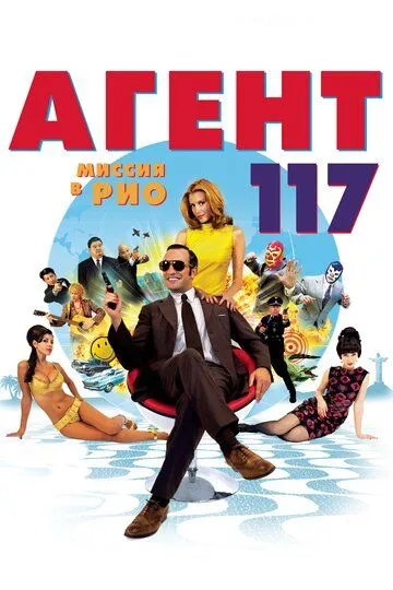 Josus 117 2 / Agent 117 2: Riodagi topshiriq Uzbek tilida 2009 O'zbekcha tarjima film Full HD skachat