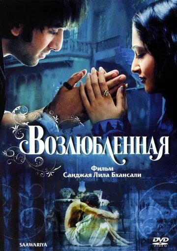 Sevimli Sirdosh Hind kino Uzbek tilida 2007 HD O'zbek tarjima