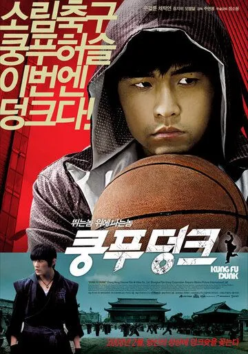 Kung-fu Basketbol Uzbek tilida 2008 O'zbekcha tarjima film Full HD skachat