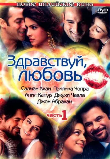 Salom Sevgi / Salom ey ishq Hind kinosi Uzbek tilida 2007 O'zbekcha tarjima kino HD