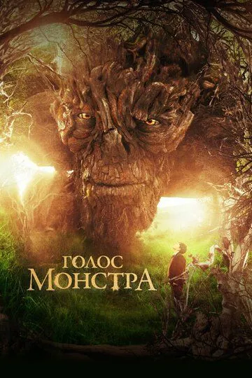 Maxluq Ovozi / Monster Chaqiruvi Uzbek tilida 2016 O'zbekcha tarjima film Full HD skachat